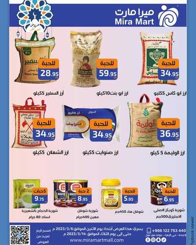 عروض ميرا مارت الأسبوعية 7 مارس 2023 الموافق 15 شعبان 1444 هـ عروض شهر الخير 4 كذلك عروض ميرا مارت