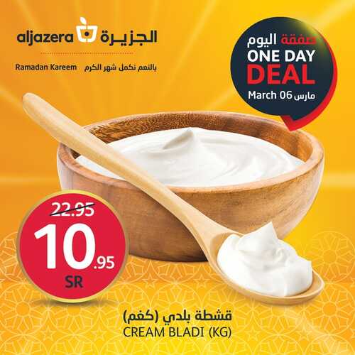 عروض أسواق الجزيرة اليوم 6 مارس 2023 الموافق 14 شعبان 1444 صفقة الاثنين الطازج 2 9137952551