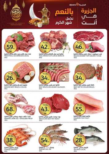 عروض أسواق الجزيرة اليوم 9-3-2023 الموافق 17-8-1444 عروض الويكند الذهبية 10 9141257214
