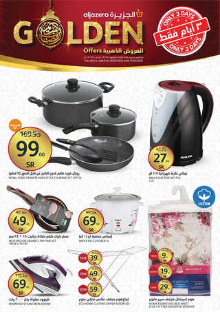 عروض أسواق الجزيرة اليوم 9-3-2023 الموافق 17-8-1444 عروض الويكند الذهبية 4 9252090085