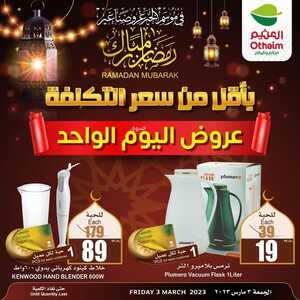 عروض رمضان من العثيم الجمعة 3.3.2023 الموافق 11.8.1444 لا تشيل هم مقاضيك الرمضانية مع عروض اليوم الواحد 6 9282274916