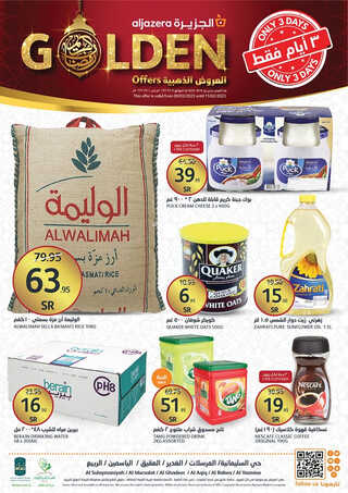 عروض أسواق الجزيرة اليوم 9-3-2023 الموافق 17-8-1444 عروض الويكند الذهبية 2 9286494027