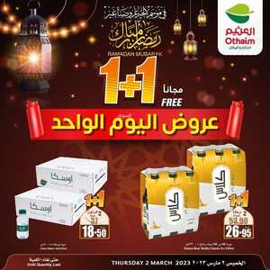 عروض العثيم اليوم 2/3/2023 الموافق 10/8/1444 اكتشفوا كتالوج رمضان الخاص لهذا الأسبوع 8 941037825