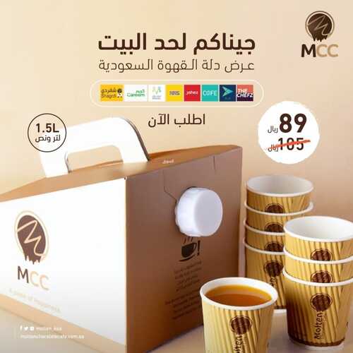 عروض مولتن شوكلت كافيه اليوم 1 مارس 2023 مـ الموافق 9 شعبان 1444 هـ عرض دلة القهوة 6 كما عروض مولتن