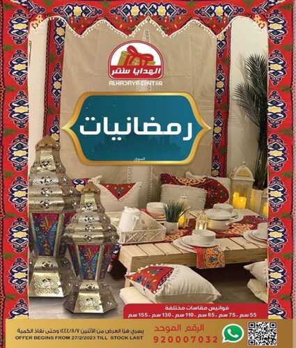 عروض الهدايا سنتر اليوم 3 مارس 2023 الموافق 11 شعبان 1444 خيارات لا نهاية لها من المفروشات 2 كذلك من عروض