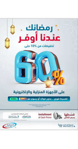 عروض الشتاء والصيف الأسبوعية 11 مارس 2023 الموافق 19 شعبان 1444 هـ رمضانك عنا أوفر 6 كذلك عروض الشتاء والصيف