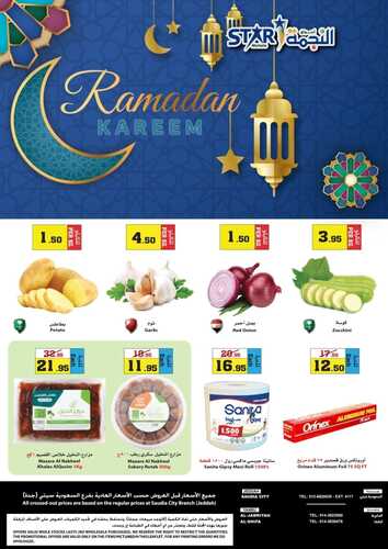 عروض أسواق النجمة جدة الأسبوعية 2 مارس 2023 الموافق 10 شعبان 1444 عروض رمضان 5 9473450306