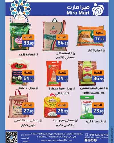 عروض ميرا مارت الأسبوعية 7 مارس 2023 الموافق 15 شعبان 1444 هـ عروض شهر الخير 3 كذلك عروض ميرا مارت