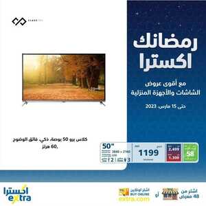عروض الشاشات من اكسترا اليوم 5 مارس 2023 الموافق 13 شعبان 1444 عروض حصرية لا تنتهي 2 9513294847