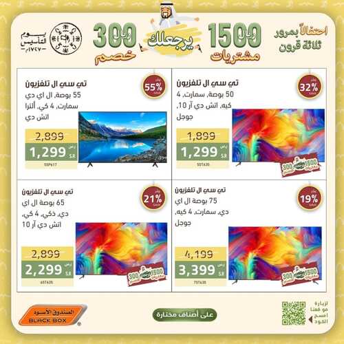 عروض الصندوق الأسود اليوم 2 مارس 2023 الموافق 10 شعبان 1444 هـ عروضنا مددناها 9 كذلك عروض الصندوق الأسود