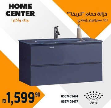 عروض هوم سنتر اليوم 12 مارس 2023 الموافق 20 شعبان 1444 جودة عالية & أناقة لا متناهية 2 كذلك من عروض
