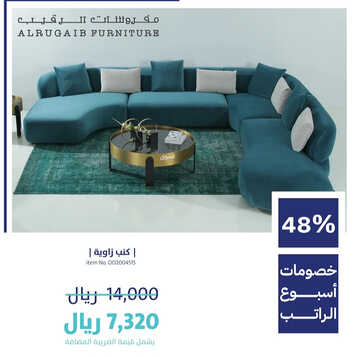 عروض الرقيب للمفروشات اليوم 10 مارس 2023 الموافق 18 شعبان 1444 بشهر الخير عروضنا غير 6 كذلك من عروض