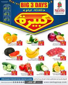 عروض نستو الرياض اليوم 5 مارس 2023 الموافق 13 شعبان 1444 عروض التسوق الطازج 2 كذلك عروض نستو