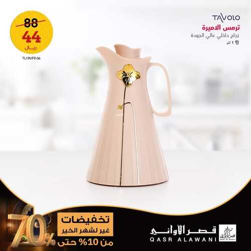 عروض قصر الاواني اليوم 2 مارس 2023 الموافق 10 شعبان 1444 هـ عروض شهر الخير 4 كذلك عروض قصر الاواني