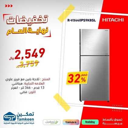 عروض تمكين اليوم 31 ديسمبر 2023 الموافق 18 جمادى الآخر 1445 بصمه ذكية في حياتك اليومية 4 1009996679