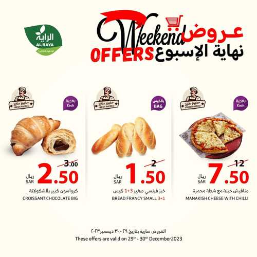 عروض الراية ليوم الجمعة عروض الويكند مستمرة حتى 30-12-2023 - Weekend Offers 2 1088537877