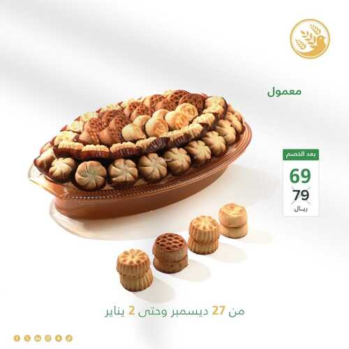 عروض سنابل السلام اليوم 28 ديسمبر 2023 مـ الموافق 15 جمادى الآخر 1445 هـ عيش اللحظات الجميلة 4 1137514058