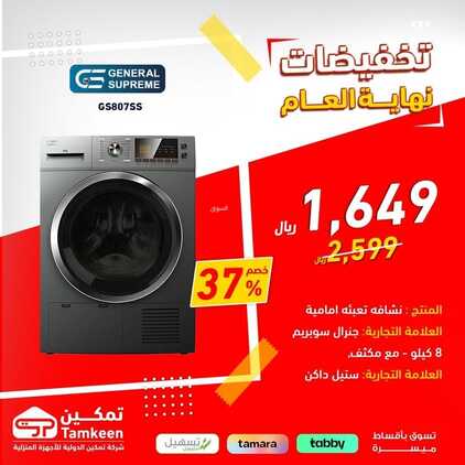 عروض تمكين اليوم 31 ديسمبر 2023 الموافق 18 جمادى الآخر 1445 بصمه ذكية في حياتك اليومية 3 1274656468