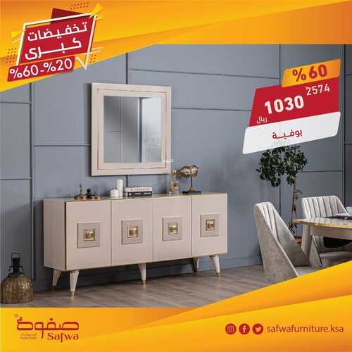 عروض صفوة للمفروشات جدة اليوم 29 ديسمبر 2023 الموافق 16 جمادى الثاني 1445 تخفيضات نهاية العام 3 1478660784