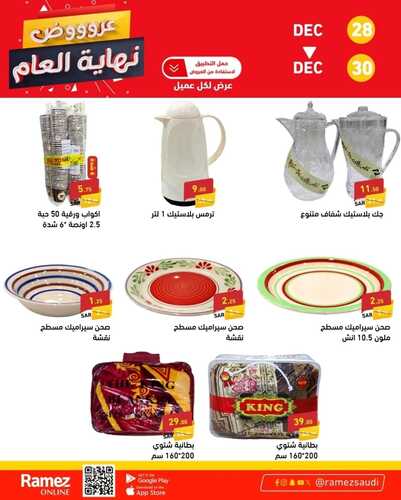 عروض رامز الدمام نهاية العام الخميس 28-12 وتستمر حتى 30-12 عروض ال 3 أيام 6 1518492804