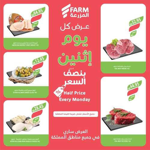 عروض أسواق المزرعة الغربية اليوم الاثنين 1-1-2024 عرض كل يوم اثنين 4 1611600755