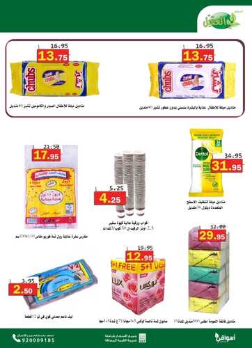 عروض أسواق العقيل اليوم الجمعة 29/12/2023 أقوى عروض الطازج ليوم واحد 14 1681514460