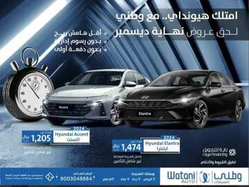 عروض معرض وطني للسيارات اليوم 30 ديسمبر 2023 الموافق 17 جمادى الثاني 1445 لحق عروض نهاية ديسمبر 2 كذلك من عروض