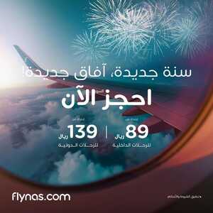 عروض طيران ناس اليوم الجمعة 29 ديسمبر 2023 الموافق 16 جمادى الآخر 1445 عروض السنة الجديدة 4 عروض طيران ناس