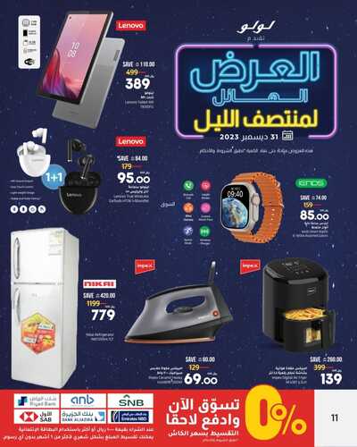 عروض لولو الرياض & حائل العرض الهائل لمنتصف الليل الأحد 31-12-2023 تسوّق واحصل على أفضل العروض 6 1834731495
