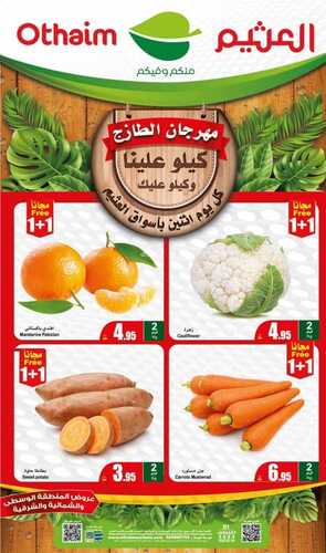 عروض العثيم الطازج مددناها عشانكم ليوم الثلاثاء 2-1-2024 الموافق 20-6-1445 5 18445708