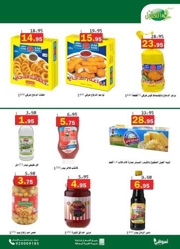 عروض أسواق العقيل اليوم الجمعة 29/12/2023 أقوى عروض الطازج ليوم واحد 9 1896465739