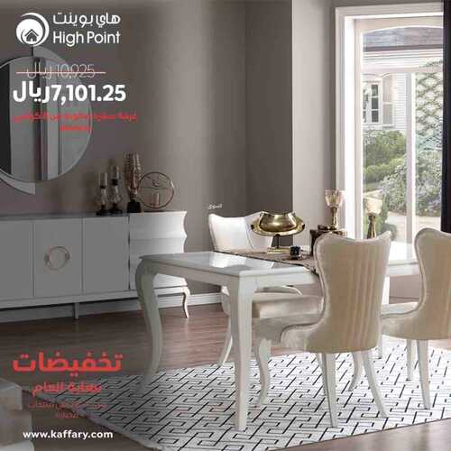 عروض هاي بوينت للمفروشات الرياض اليوم 29 ديسمبر 2023 الموافق 16 جمادى الثاني 1445 تخفيضات نهاية العام 2 عروض هاي بوينت للمفروشات
