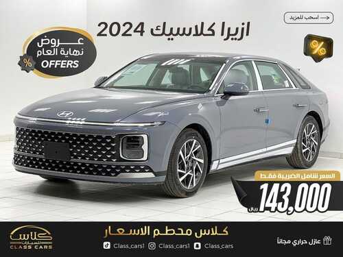 عروض كلاس كار للسيارات الرياض اليوم 28 ديسمبر 2023 الموافق 15 جمادى الثاني 1445 عروض نهاية العام 5 2228506714