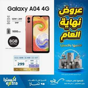 عروض الجوالات اكسترا السبت 30 ديسمبر 2023 الموافق 17 جمادى الثاني 1445 عروض نهاية العام 7 236430272