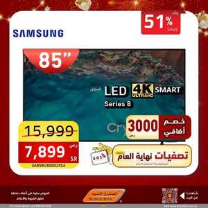 عروض الشاشات الصندوق الأسود اليوم 30 ديسمبر 2023 الموافق 17 جمادى الثاني 1445 عروض تصفيات نهاية العام 5 2425399578