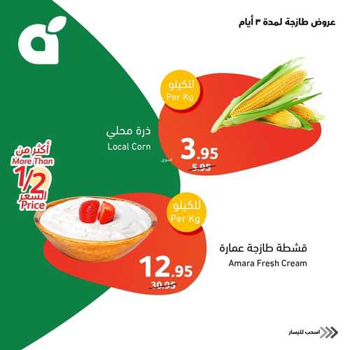 عروض بنده الطازج ليوم الأحد 31-12-2023 تسوّق مقاضي البيت من المنتجات الطازجة حتى 2 يناير 2024 5 2441196852
