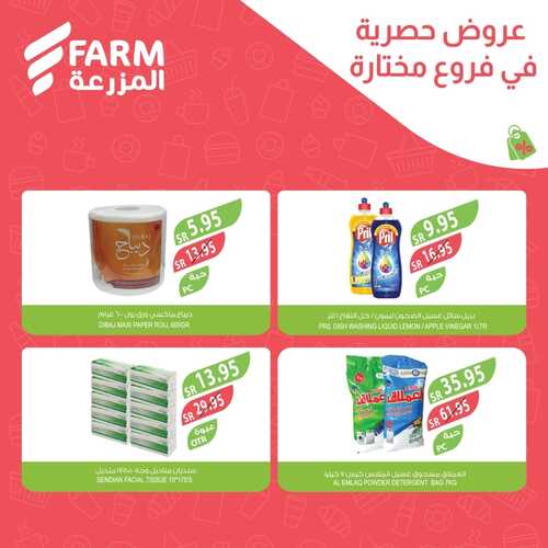 عروض المزرعة الخميس 28 ديسمبر 2023 الموافق 15 جمادى الآخر 1445 هـ عروض نهاية الأسبوع 6 2503157584