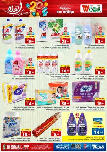 عروض الوفاء هايبر الرياض لهذا الأسبوع 1-1-2024 - WELCOME 2024 Offer 10 2619130668