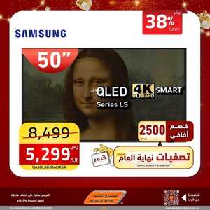 عروض الشاشات الصندوق الأسود اليوم 30 ديسمبر 2023 الموافق 17 جمادى الثاني 1445 عروض تصفيات نهاية العام 3 2661818177