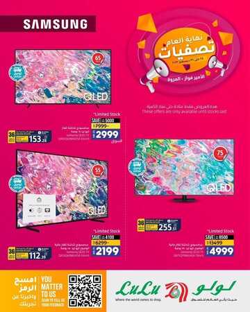 عروض لولو جدة & تبوك الويكند مستمرة معكم حتى 30 ديسمبر 2023 تصفيات نهاية العام 6 2788356366