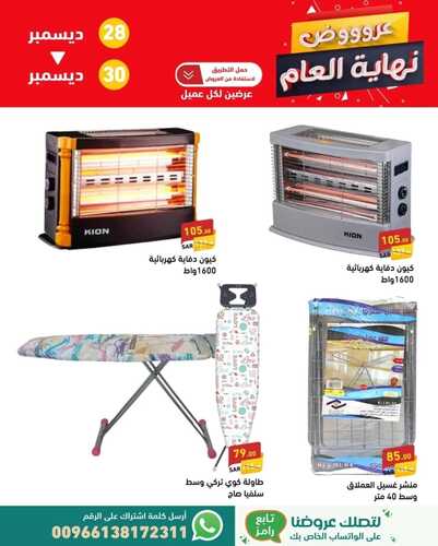 عروض رامز الدمام نهاية العام الخميس 28-12 وتستمر حتى 30-12 عروض ال 3 أيام 3 2892993626