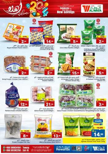 عروض الوفاء هايبر الرياض لهذا الأسبوع 1-1-2024 - WELCOME 2024 Offer 9 2900179492