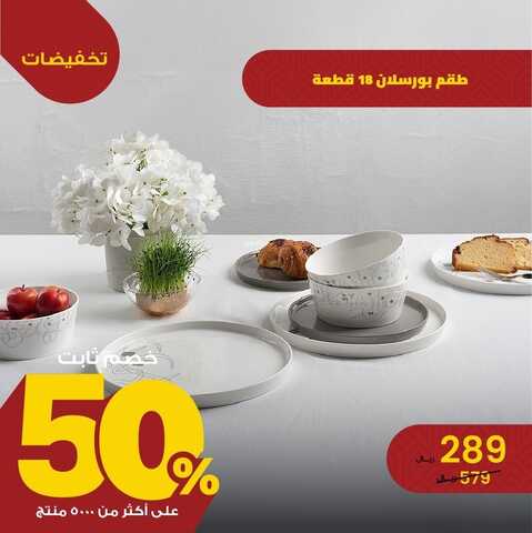 عروض معارض نايس اليوم 28 ديسمبر 2023 الموافق 15 جمادى الآخر 1445 تسوقي واختاري الأفضل لبيتك 2 3202903822