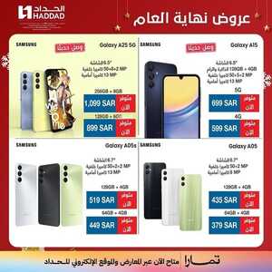 عروض الحداد للجوالات الجمعة 29 ديسمبر 2023 الموافق 16 جمادى الثاني 1445 عروض نهاية العام 7 3210101332