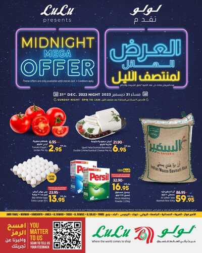 عروض لولو جدة & تبوك العرض الهائل لمنتصف الليل الأحد 31-12-2023 تسوّق معنا 2 3214130836