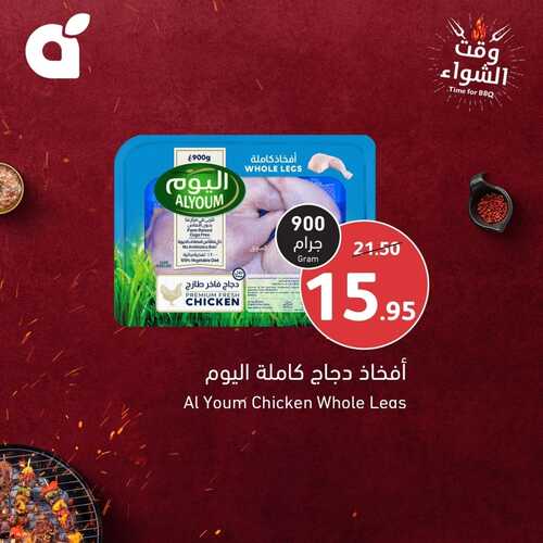 عروض هايبر بنده الترويجية ليوم الأحد 31-12-2023 | 18-6-1445 ودعوا عام 2023 مع عروض 3 أيام 6 3217830229