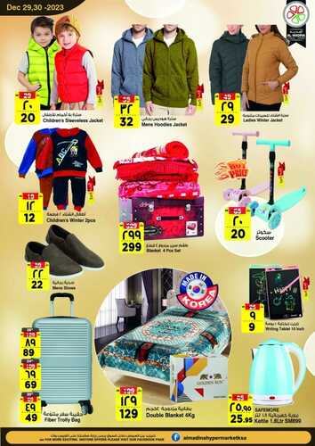 عروض المدينة هايبر ليوم الجمعة 29-12-2023 الموافق 16-6-1445 -Friday Deals 3 3343303295