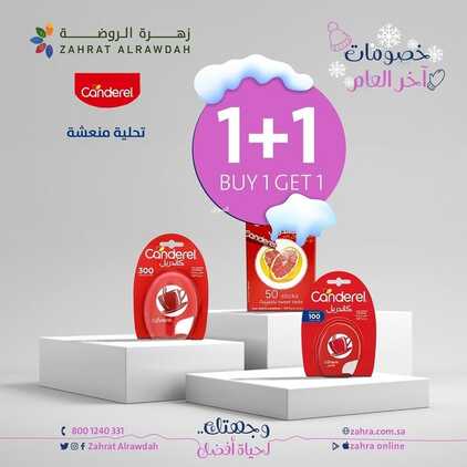 عروض صيدلية زهرة الروضة الجمعة 29 ديسمبر 2023 الموافق 16 جمادى الآخر 1445 خصومات آخر العام 3 336952441