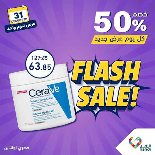 عروض صيدلية النهدي ليوم الأحد 31-12-2023 كل يوم عرض جديد بخصم حتى 60% 5 3464953043