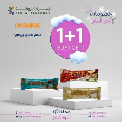عروض صيدلية زهرة الروضة الجمعة 29 ديسمبر 2023 الموافق 16 جمادى الآخر 1445 خصومات آخر العام 4 3473068081